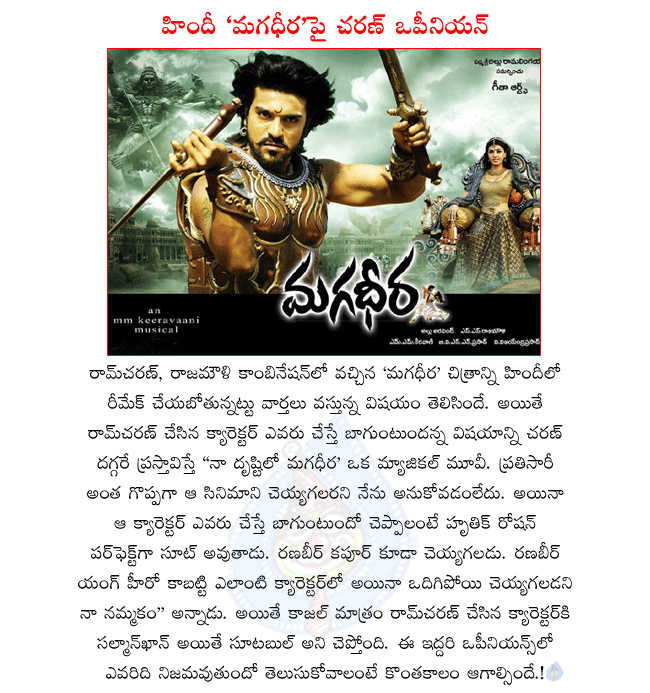 telugu hero ramcharan,ramcharan in magadheera,ramcharan openion about magadheera character in hindi,ram charan says hritik roshan perfect for magadheera character,magadheera reveiw,magadheera stills,magadheera wallpapers  telugu hero ramcharan, ramcharan in magadheera, ramcharan openion about magadheera character in hindi, ram charan says hritik roshan perfect for magadheera character, magadheera reveiw, magadheera stills, magadheera wallpapers